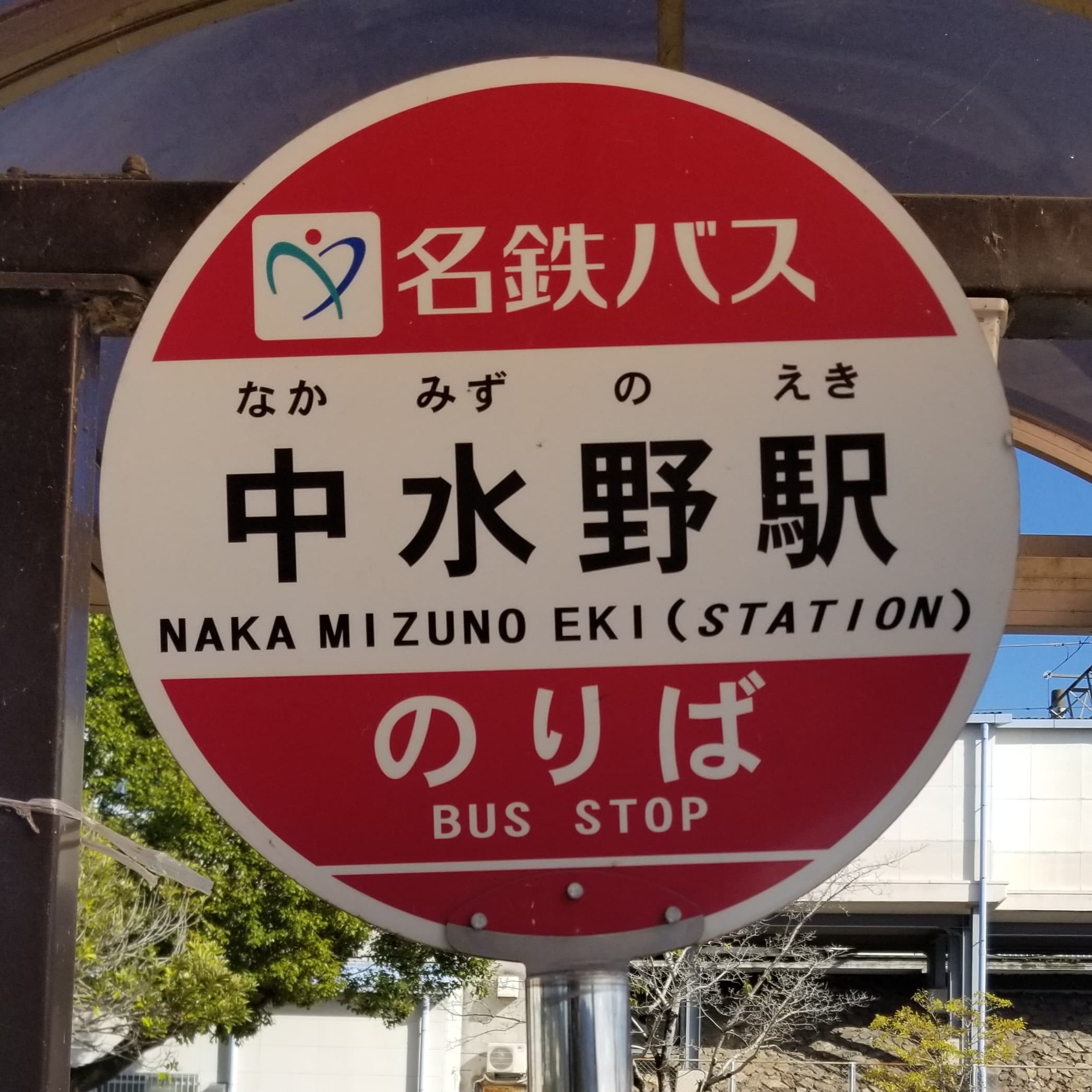 Nakamizuno-Eki(Station)-Bus-stop(Mei)