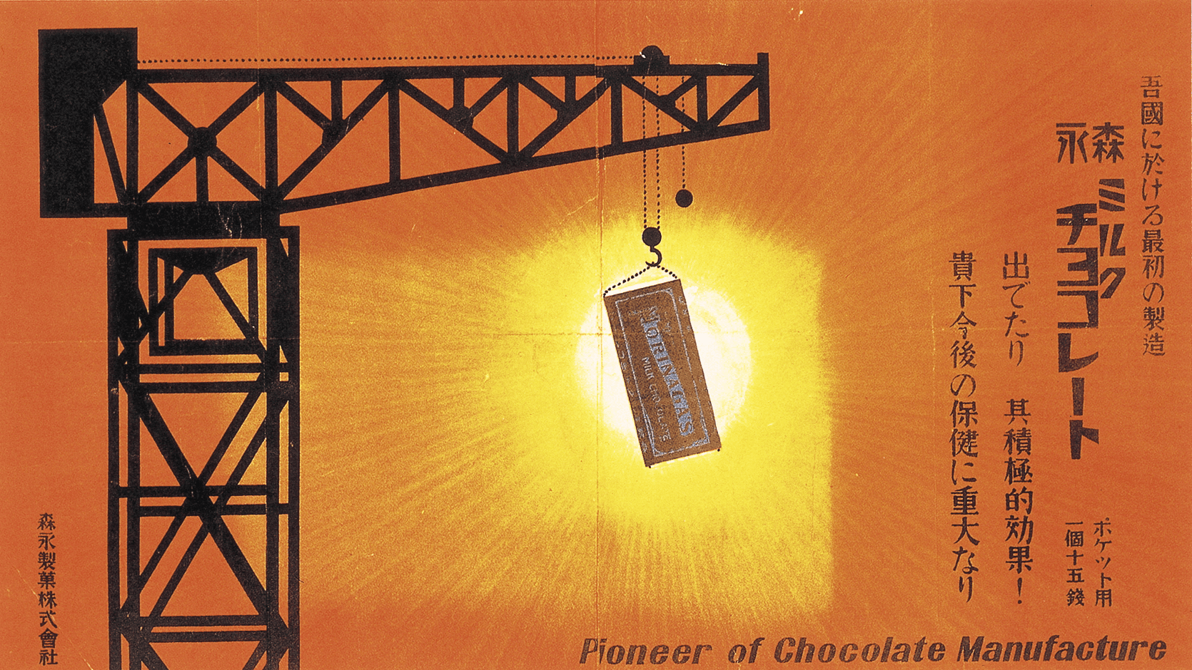 1918 Morinaga chocolate train advertisement