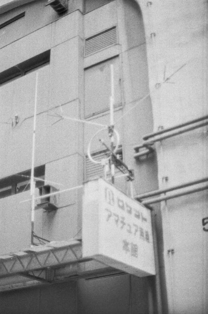 Signboard and antennas of the main Rocket Amateur Radio building