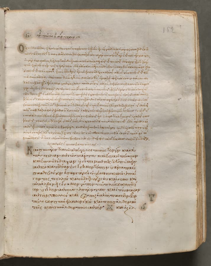 Text, folio 152 (recto), from a Gospel Book with Commentaries