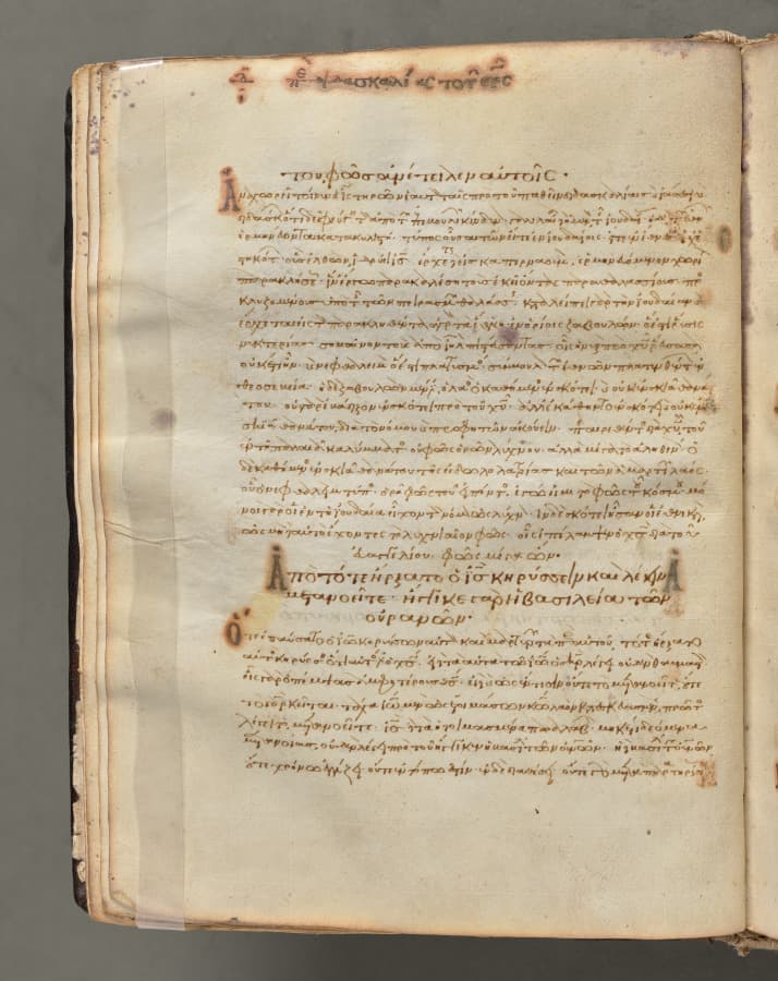 Text, folio 16 (verso), from a Gospel Book with Commentaries