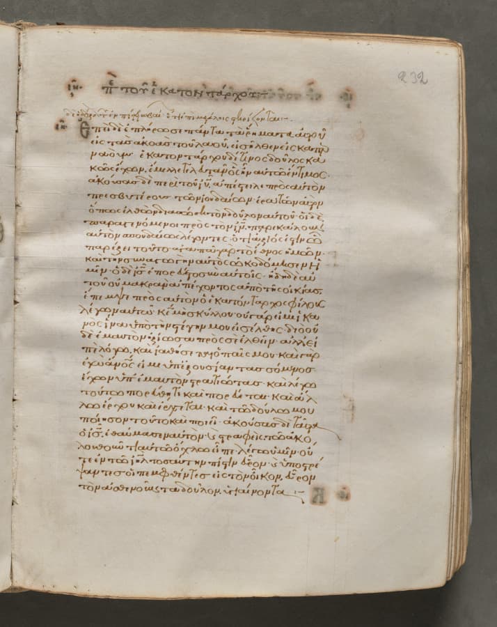 Text, folio 232 (recto), from a Gospel Book with Commentaries