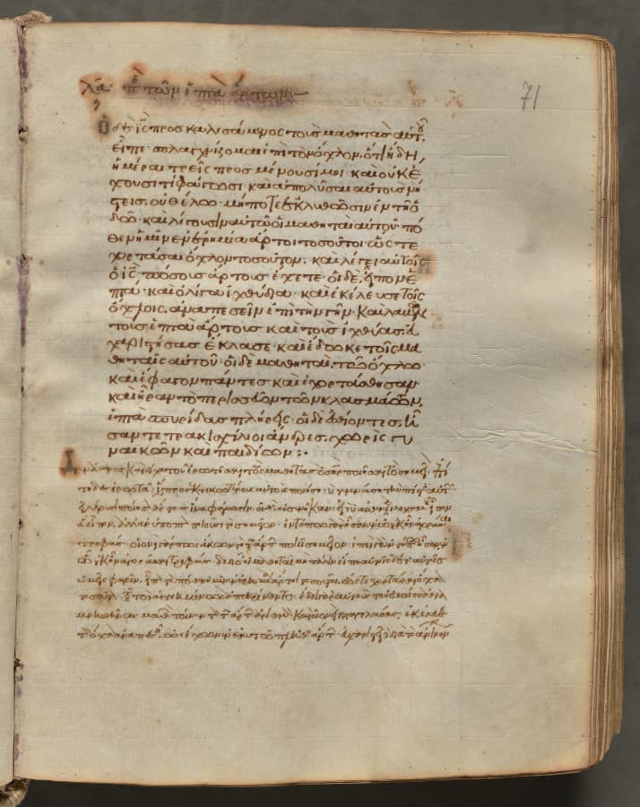 Text, folio 71 (recto), from a Gospel Book with Commentaries