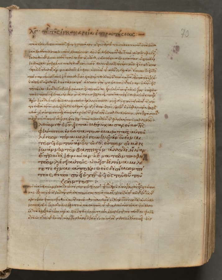 Text, folio 73 (recto), from a Gospel Book with Commentaries