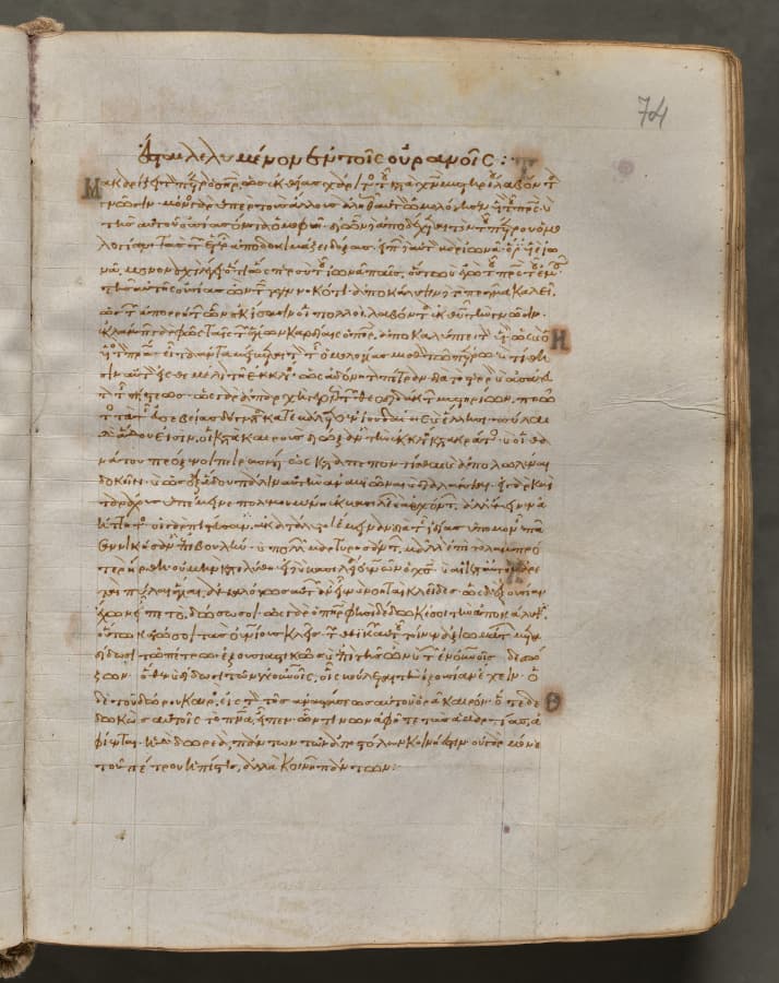 Text, folio 74 (recto), from a Gospel Book with Commentaries