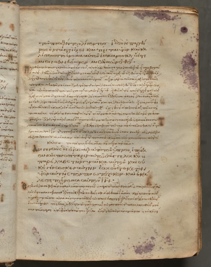 Text, folio 9 (recto), from a Gospel Book with Commentaries