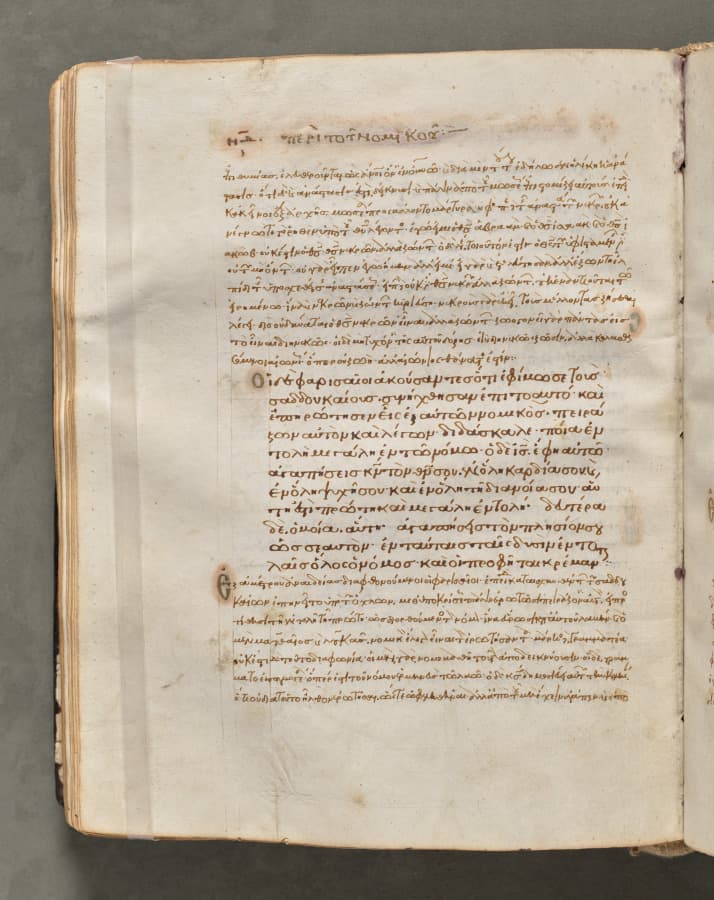 Text, folio 99 (verso), from a Gospel Book with Commentaries